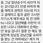 일년순수익 400억 되는 오너 사칭 조심