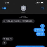 이거 ㅎㅈ이랑 누구랑 연락한거임?ㅔ