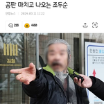 <b>공판</b> 마치고 나오는 조두순