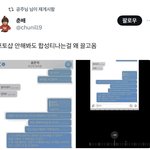 송은석 대화 다 <b>뽀샵</b>이었네ㅋㅋㅋㅋㅋ