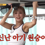 아이들 미연은 근육 붙은 것도 좋네