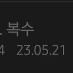 [이것좀봐줘] <b>종이</b>밤작가님 꾀돌이작가님 따라하는거같음ㅋㅋ