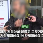 조두순 인터뷰 <b>내용</b>