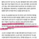 플레이브 악플러 고소 ㅅㄱ