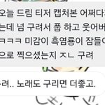 [NCT드림] 헐 나 예조님 <b>올프</b>인줄 알았음