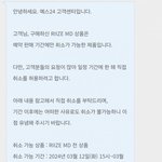 와 <b>엠디</b> 취소 요청이 많아서