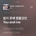 웬디 신곡중 <b>Better</b> Judgement <<< 꼭들어보셈