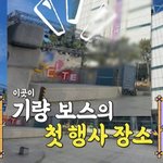 박명수가 말하는 연예인들이 선급받는 이유