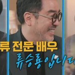 이 정도면 류승룡은 진짜 조류랑 뭔가 있는거같닼ㅋㅋㅋㅋ