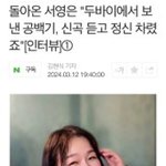 이분 뭐하나 햇는데 그동안 두바이에 있었대 ㄷㄷ