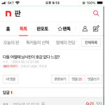 근데 ㄹㅇ 남사친 없으면 다 그럼?
