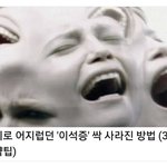 네이트에 <b>이석</b>증 광고 뜨시는분? (조금 혐주의)