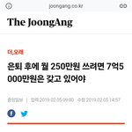 [방탈죄송] <b>노후</b>자금이 정말 7억은 있어야하나요?