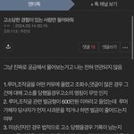 <b>고소관련</b> 물어보는애
