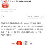 <b>네포</b>베이비가 호감이라는 한녀