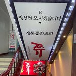 진짜 웃기는 <b>짬뽕</b>이에요