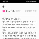 [스키즈] 이거지예 잘가라 <b>악플러</b>들아