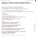 [원본지킴이] 생일앞두고 의견차이로 싸운부부 한번만 봐주세요