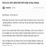[모두드루와] 엔믹스 고소<b>공지</b>