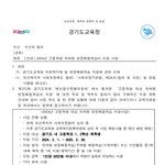 경기도는 수학<b>여행</b><b>비</b>도 지원해준다~