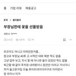 [댓글부탁해] 40대  ㄱ<b>저</b><b>씨</b>가 나한테 꽃줌. 개빡침주의