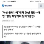 남자한테만 엄격한 대한민국 <b>사법</b>체계