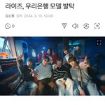 라이즈 조카 잘나간다 <b>박카스</b> 이어 우리은행