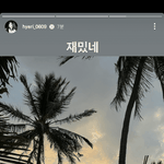 실시간 혜리 인<b>스스</b>