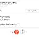 [모두드루와] 요새 연예계 삼각관계가 <b>유행</b>임?라고 쓴 정병아