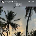 혜리 류준열 한소희 <b>타임</b>라인
