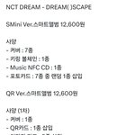 [NCT드림] 앨범 <b>사양</b>  추가로 떴다