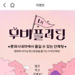 영화관에서 단체 소개팅 <b>주선</b>하는 롯데시네마