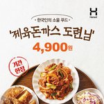좋다는 한솥도시락 [3월 기간한정 신메뉴] '<b>제육</b>돈까스 도련님'