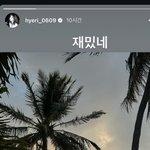 [어케생각해] 한소희 류준열 열애설, 혜리 스토리에 대한 한소희...