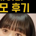 [댓글부탁해] <b>이런</b> <b>앞머리</b> 어때?