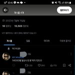 트위터 이런<b>계정</b>들 대체뭐임