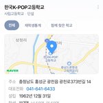 [드루와] <b>케이</b>팝 고등학교 있는거 아는사람