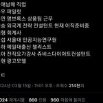연애남매 출연진들 <b>스펙</b> 미쳤다