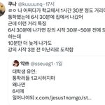 <b>통학</b>러들 ㅇㄱㄹㅇ