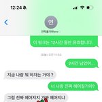 [드루와] 전남친 반응 어떤데!!!!! <b>답장옴</b>!!!