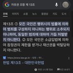 [댓글부탁해] 자유권 제 13조 <b>조항</b>뜻