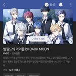 다크문 밤필드의 아이들