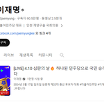 [찢<b>재명</b>] 요즘 야당대표 눈속임