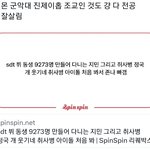아 <b>방탄</b> <b>군대</b>에서도 열심히 사는거 개같이호감