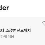 [드루와] 얘들아 <b>스벅</b> 새로 나온 샌드위치 절대먹지마셈