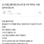 한소희 관련 <b>여초</b>에서 공감중인 글