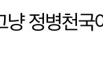 이 글 <b>주어</b> 남돌은 ㄴㄱ일까