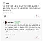 [모두드루와] 한소희 글 또 썰린거야? 만남 <b>시기</b> 의혹 글