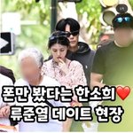 [모두드루와] <b>디스패치</b> 류준열 한소희 (사진)