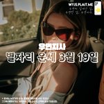 [오늘의<b>운세</b>] 별자리 <b>운세</b> 2024년 3월 19일 [우연지사]